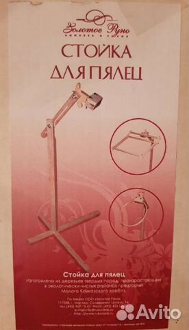 Стойка для пялец Золотое руно