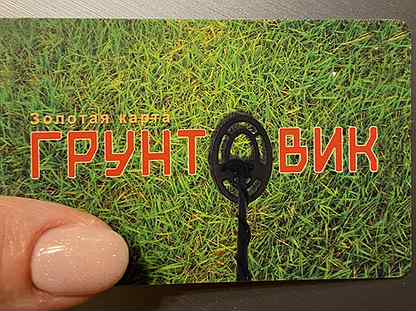 Грунтовик клубная карта - 81 фото