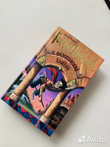 Гарри Поттер и Философский Камень