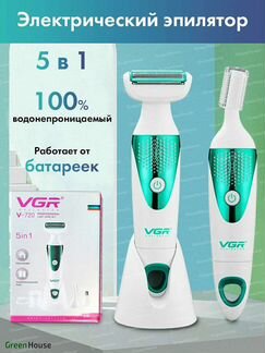 Эпилятор VGR V-720 5 в 1