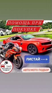 Автоподбор Выездная диагностика подбор автомобили