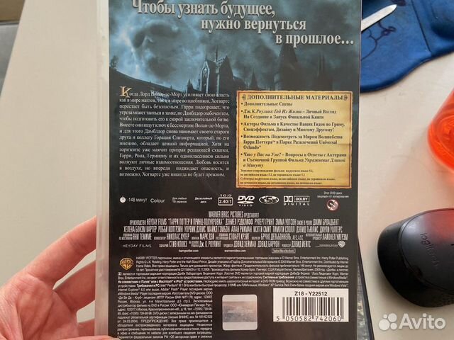 DVD Гарри Поттер и Принц полукровка Дары смерти ч2