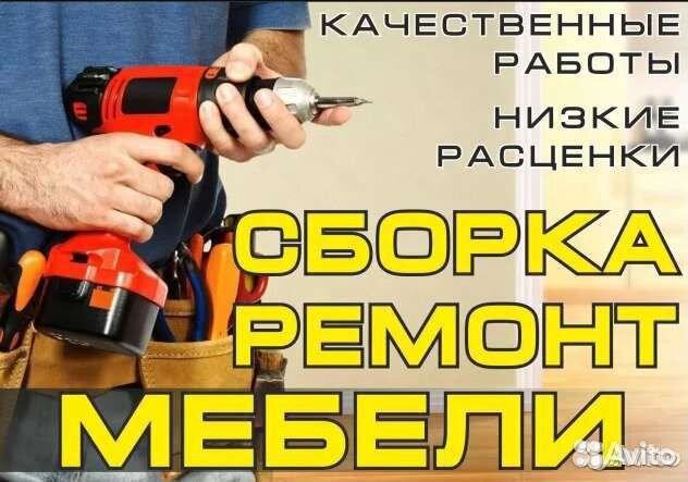 Сборщик мебели Сборка мебели