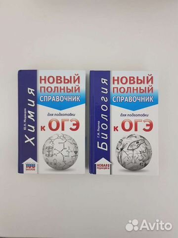 Новый полный справочник по биологии, химии