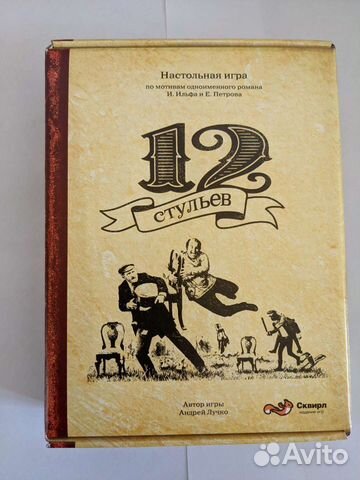 Прохождение игры 12 стульев