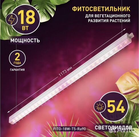 Фитолампа для растений