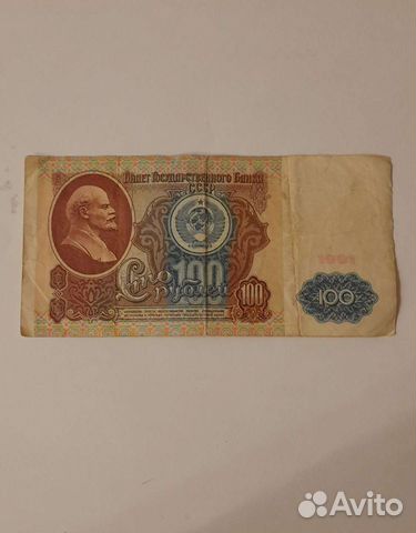 Банкноты СССР 1991г