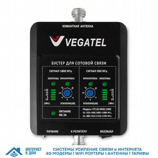 Репитер vegatel VTL20-900E/1800
