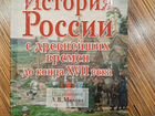 История России под редакцией Л. В. Милова