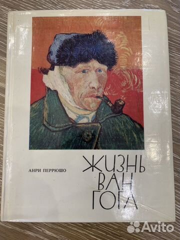 Жизнь Ван Гога