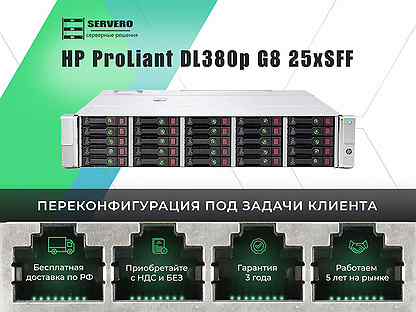 HP DL380p G8 25xSSF/2xE5-2670/2х32Gb/2x460WT