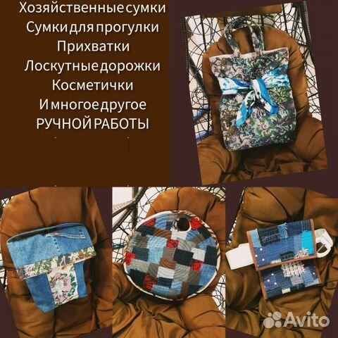 Пошив оригинальных сумочек, домашнего текстиля