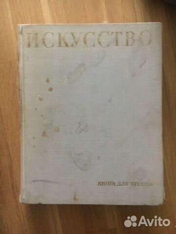 Книга Искусство