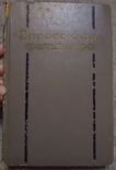 Шабанов а н. А. Н. Справочник фельдшера. Справочник фельдшера 1985.