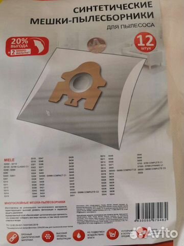Мешки для пылесоса Miele