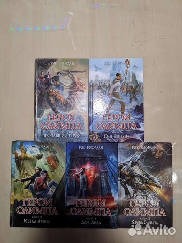 Книги из серии Герои Олимпа: Пропавший Герой Сын Нептуна Метка ...