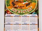 Магнит (календарь) символ 2022 объявление продам