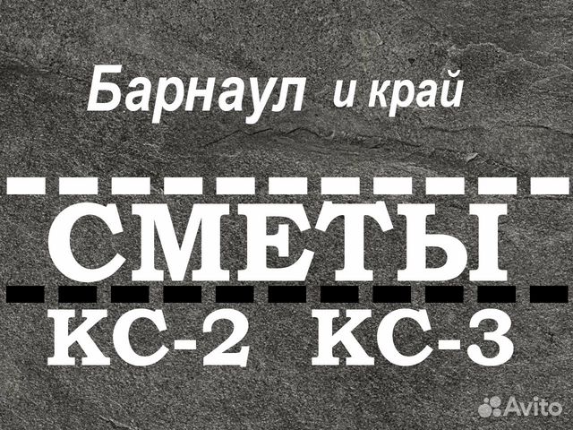 Сметчик Составление смет