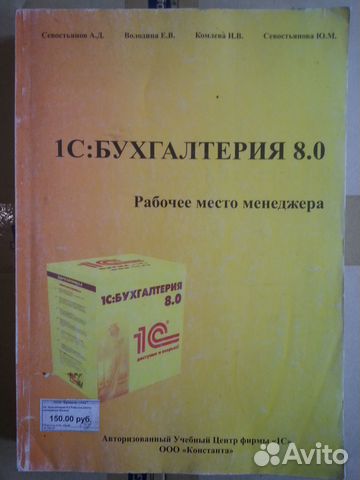 1С:Бухгалтерия 8.0 Рабочее место менеджера (Новая)