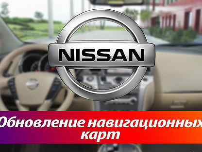 Nissan X-Trail новые карты России и Европы 2021г