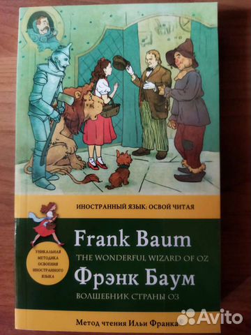 Метод чтения Ильи Франка. Список 2