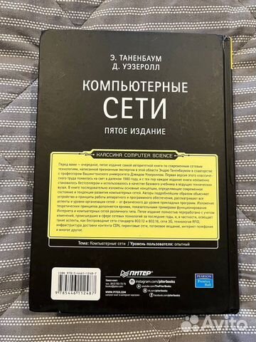 Компьютерные сети таненбаум эндрю уэзеролл дэвид самое последнее издание