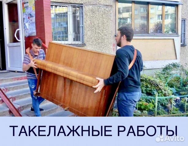 Переезды Грузчики Такелажные работы