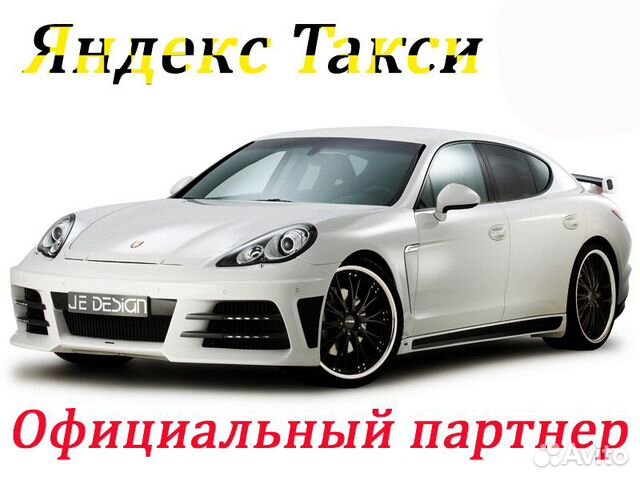 Водитель Такси (Яндекс) 1 проц