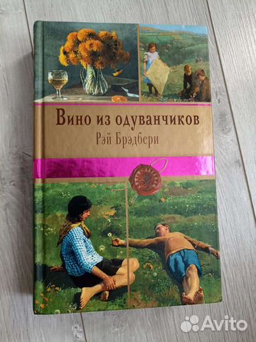 Рэй Брэдбери 