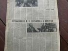 Газета Смена СССР 1986 объявление продам