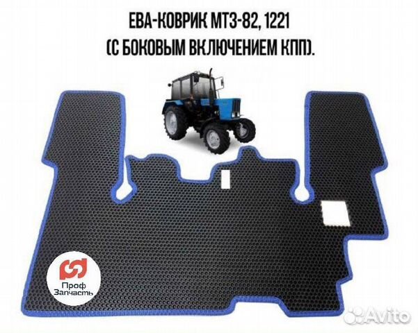 EVA-коврик в трактор мтз 82, 80