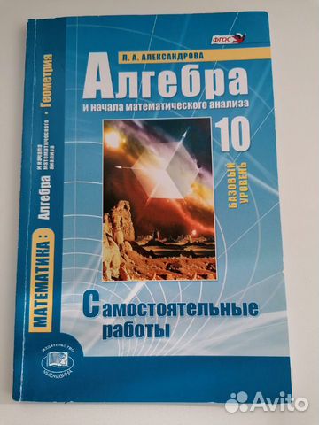Алгебра 10 класс - Самостоятельные работы