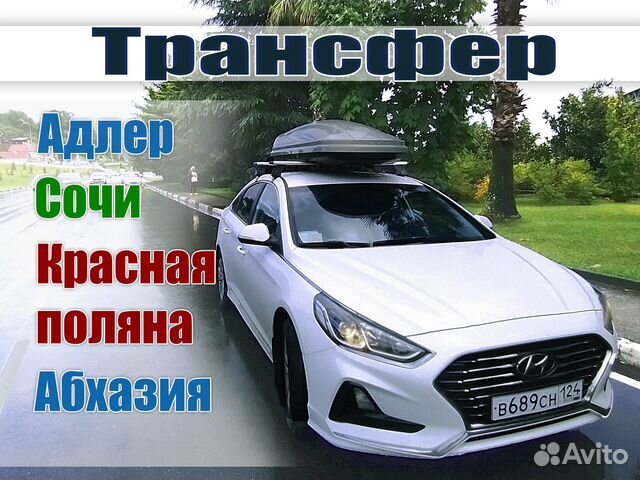 Такси сочи лазаревское. Тойота ильдара автоподбор. Такси апрель лазаревское. Такси сочи аэропорт лазаревское 2024. Трансфер лазаревское.