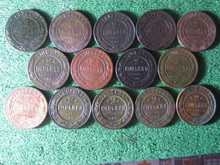 30. Двухкопеечные монеты 