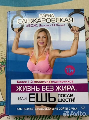 Книга Елены Санжаровской
