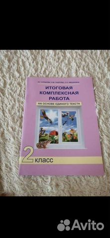 Комплексные работы 2 класс