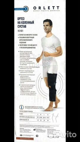 Коленный ортез
