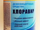 Хлорные таблетки Хлоравир - 44ах (300 шт*3,4гр)