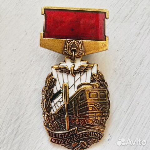 Фото знак почетный железнодорожник оао ржд