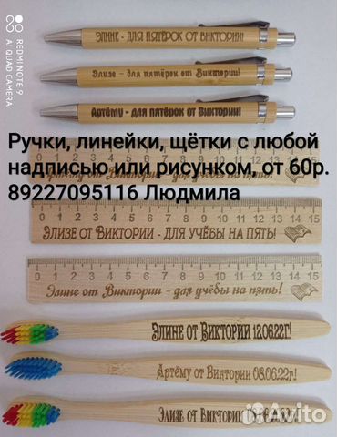 Именные линейки