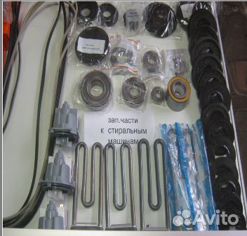 Запчасти для стиральных машин