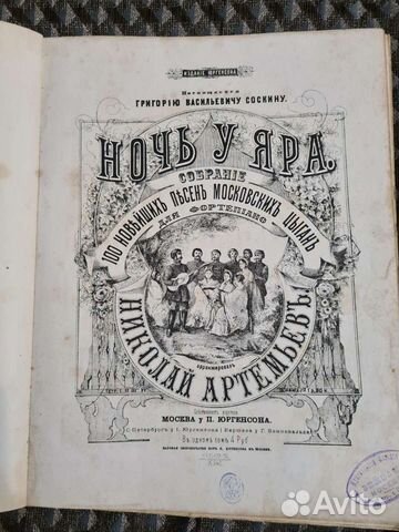 Ночь у яра, 19 век