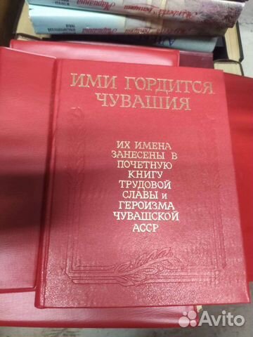 Книга Ими гордится Чувашия
