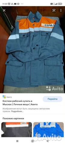 Костюм мужской рабочий 52 54