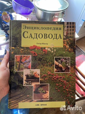 Энциклопедия садовода