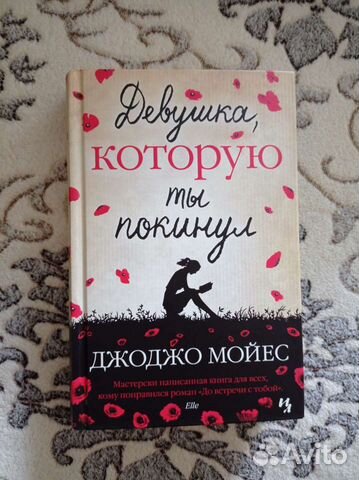 Джоджо Мойес 