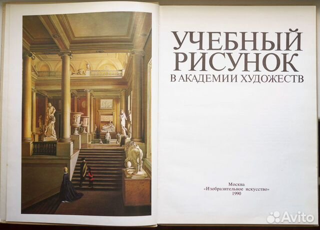 Учебный рисунок книга