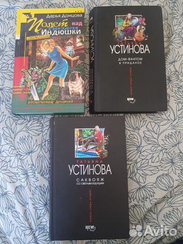 Донцова Устинова твердая обложка детектив