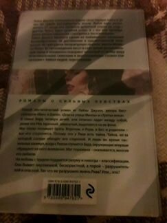 Роман автор Лайза Джуэлл 