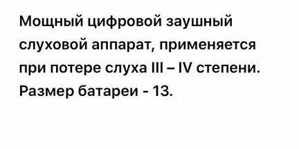 Слуховой аппарат Phonak Solana SP,бу